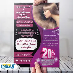 طرح لایه باز تراکت کراتین و پروتئین تراپی مو