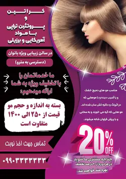 طرح لایه باز تراکت کراتین و پروتئین تراپی مو