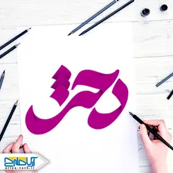 طرح لایه باز تایپوگرافی (خوشنویسی) کلمه دختر