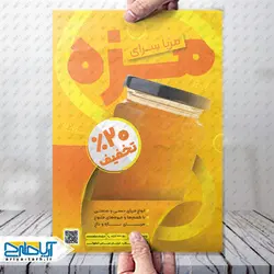 طرح لایه باز تراکت فروشگاه مربا سرای مزه