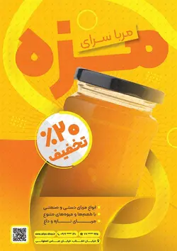 طرح لایه باز تراکت فروشگاه مربا سرای مزه