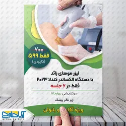 طرح لایه باز تراکت مرکز زیبایی بهار جانا