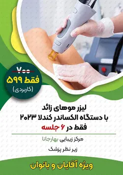 طرح لایه باز تراکت مرکز زیبایی بهار جانا