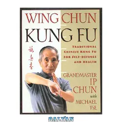 دانلود کتاب Wing Chun Kung Fu: Traditional Chinese Kung Fu for Self-Defense and Health（咏春拳：传统武术健身自卫）