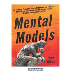 دانلود کتاب Mental Models: 30 Thinking Tools that Separate the Average From the Exceptional. Improved Decision-Making, Logical Analysis, and Problem-Solving.