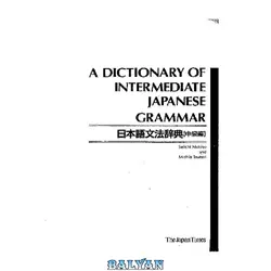 دانلود کتاب A Dictionary of Intermediate Japanese Grammar (Properly Cut and Bookmarked)