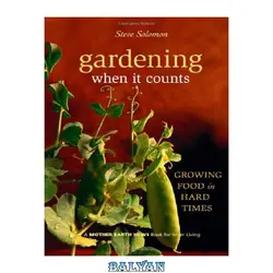 دانلود کتاب Gardening When It Counts: Growing Food in Hard Times (Mother Earth News Wiser Living Series)