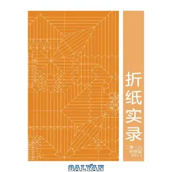 دانلود کتاب Origami Records 2019-3