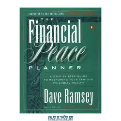 دانلود کتاب The Financial Peace Planner: A Step-By-Step Guide to Restoring Your Family&amp;#039;s Financial Health