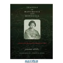 دانلود کتاب Travels in Manchuria and Mongolia: A Feminist Poet From Japan Encounters Prewar China