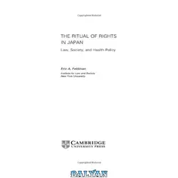 دانلود کتاب The Ritual of Rights in Japan: Law, Society, and Health Policy