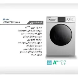 لباسشویی 7 کیلویی هیوندای HWM-7212