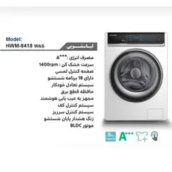 لباسشویی 8 کیلویی هیوندای HWM-8418