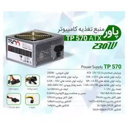 پاور 230 وات تسکو Tsco TP-570