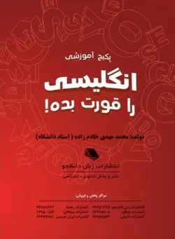 پکیج انگلیسی را قورت بده اثر محمد مهدی خادم زاده