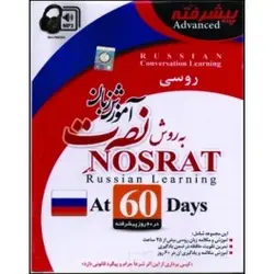 آموزش زبان روسی نصرت در 60 روز
