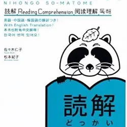 کتاب آموزش ریدینگ سطح N1 ژاپنی Nihongo Sou matome JLPT N1 Reading Comprehension