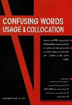 كتاب کانفیوزینگ وردز یوسیج اند کالوکیشن  Confusing Words Usage and Collocation