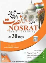 آموزش زبان هندی نصرت در 30 روز