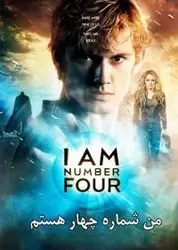 فيلم سينمايي من شماره 4 هستم i am n 4