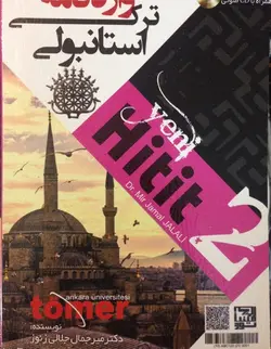 کتاب واژه نامه ترکی استانبولی ینی هیتیت  Yeni Hitit 2