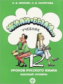 کتاب روسی ژیلی بیلی Jili Bili 2