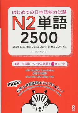 کتاب آموزش لغات سطح N2 ژاپنی 2500Essential Vocabulary for the JLPT N2 رنگی
