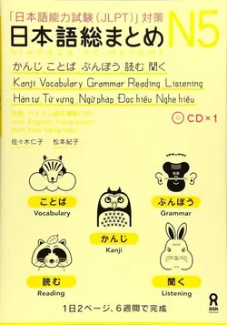 کتاب آموزش مباحث سطح N5 ژاپنی Nihongo So matome JLPT N5