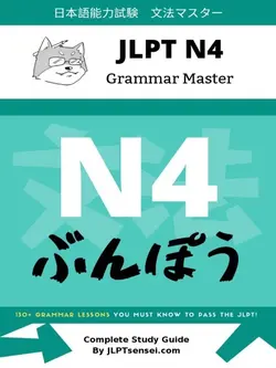 کتاب آموزش گرامر سطح N4 ژاپنی JLPT N4 Grammar Master