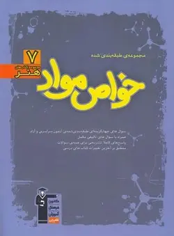 کتاب خواص مواد آبی قلم چی