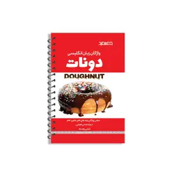کتاب دیدآموز جامع کنکور (دونات)