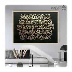 تابلو کالیگرافی سی پاره به کف به ابعاد 50*70