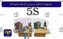 پاورپوینت تحلیل و بررسی آراستگی محیط کار
