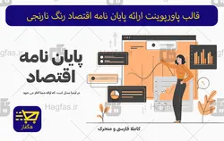 قالب پاورپوینت ارائه پایان نامه اقتصاد رنگ نارنجی