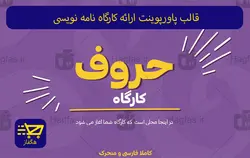 قالب پاورپوینت ارائه کارگاه نامه نویسی