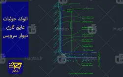 اتوکد جزئیات عایق کاری دیوار سرویس