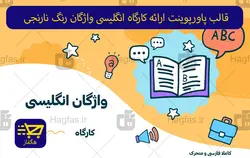 قالب پاورپوینت ارائه کارگاه انگلیسی واژگان رنگ نارنجی