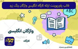 قالب پاورپوینت ارائه کارگاه انگلیسی واژگان رنگ زرد