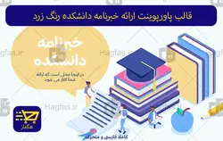 قالب پاورپوینت ارائه خبرنامه دانشکده رنگ زرد