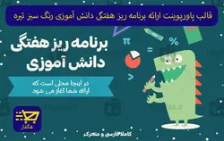 قالب پاورپوینت ارائه برنامه ریز هفتگی دانش آموزی رنگ سبز تیره