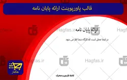 قالب پاورپوینت ارائه پایان نامه