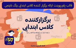 قالب پاورپوینت ارائه برگزار کننده کلاس ابتدایی رنگ نارنجی