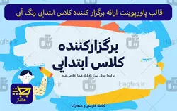 قالب پاورپوینت ارائه برگزار کننده کلاس ابتدایی رنگ آبی