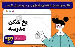 قالب پاورپوینت ارائه بازی آموزشی در مدرسه رنگ نارنجی