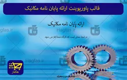 قالب پاورپوینت ارائه پایان نامه مکانیک