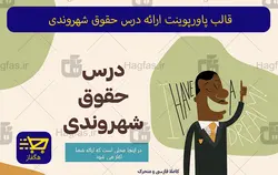 قالب پاورپوینت ارائه درس حقوق شهروندی