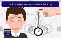 پاورپوینت تحلیل و بررسی خود هیپنوتیزم درمانی