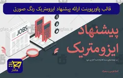 قالب پاورپوینت ارائه پیشنهاد ایزومتریک رنگ صورتی