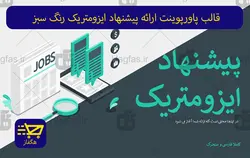 قالب پاورپوینت ارائه پیشنهاد ایزومتریک رنگ سبز