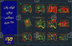 اتوکد پلان ویلایی دوبلکس 350 متری